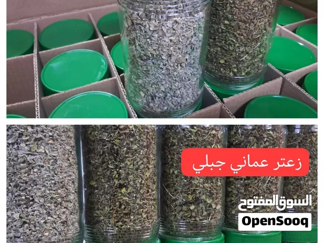 عشاق زعتر عماني جبلي والسفسف العماني الجبلي زمن الطيبين