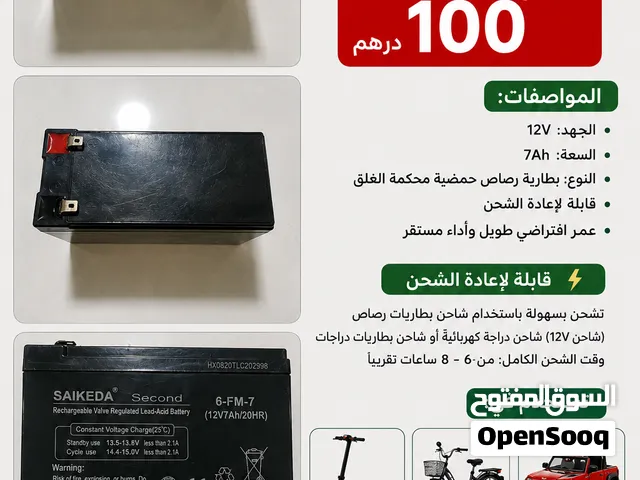 بطارية 12V 7Ah قابلة للشحن للسكوتر والدراجات - قابل للتفاوض - حبة وحدة
