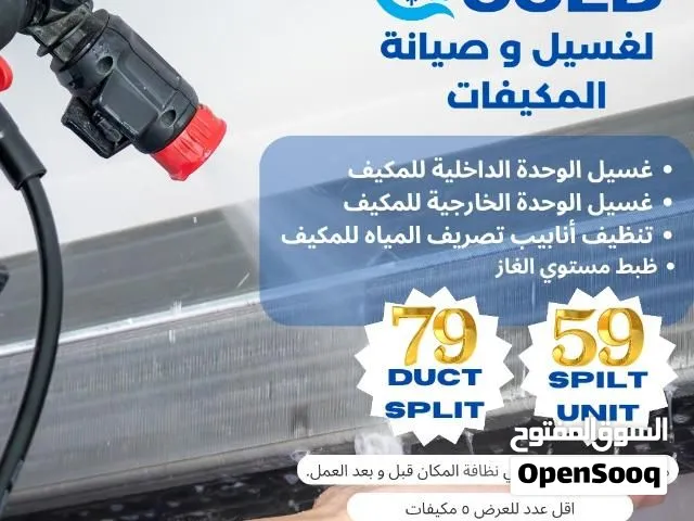 صيانة المكيفات