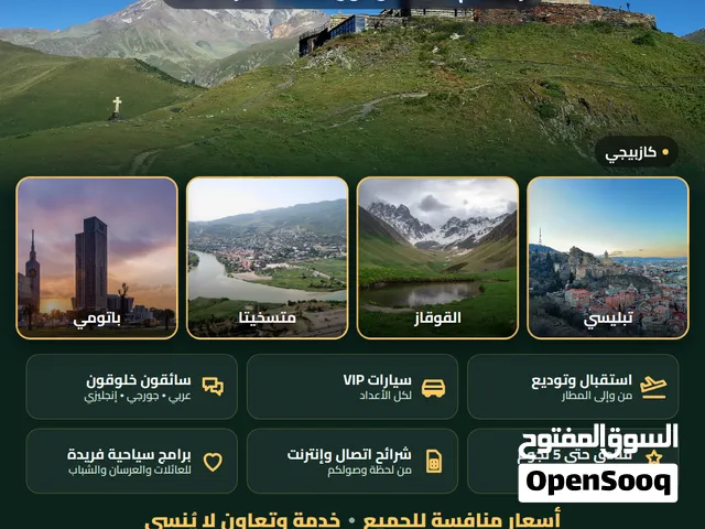 اكتشفوا جورجيا معنا