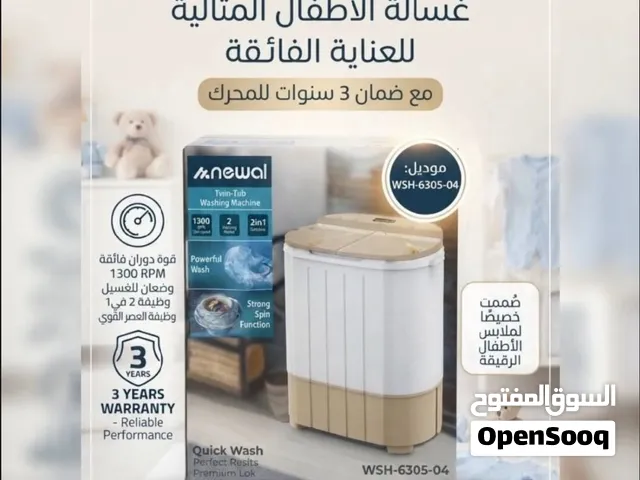 غساله ملابس اطفال 2 حوض جديدة