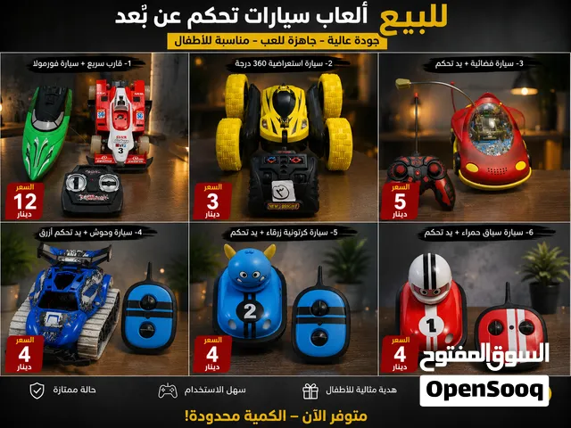 ألعاب سيارات تحكم عن بُعد للبيع  مجموعة ألعاب متنوعة وبحالة جيدة، مناسبة للأطفال والهدايا