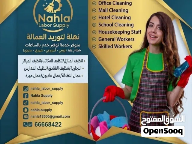 نهلة لتوريد العماله  Nahla for Manpower Supply Provid