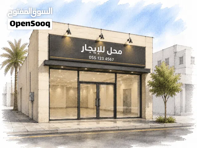محل تجاري للايجار في حي عمان