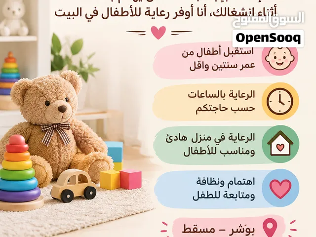 رعايه اطفال في منزل