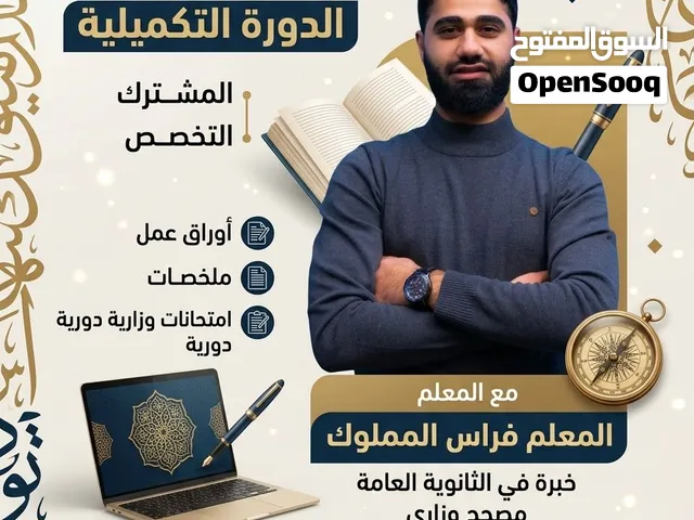 معلم لغة عربيَّة خصوصي