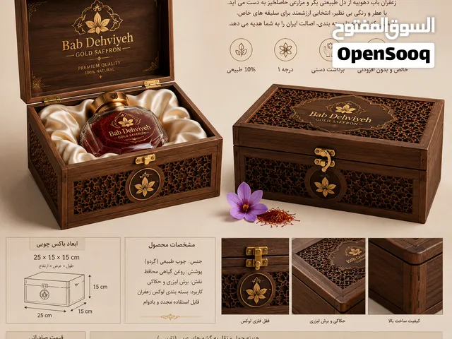 زعفران رويال باب سوبر لوكس – فخامة الأصالة ونقاء الذهب الأحمر