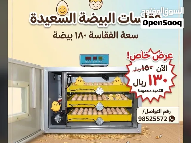 فقاسات الاتماتيكية