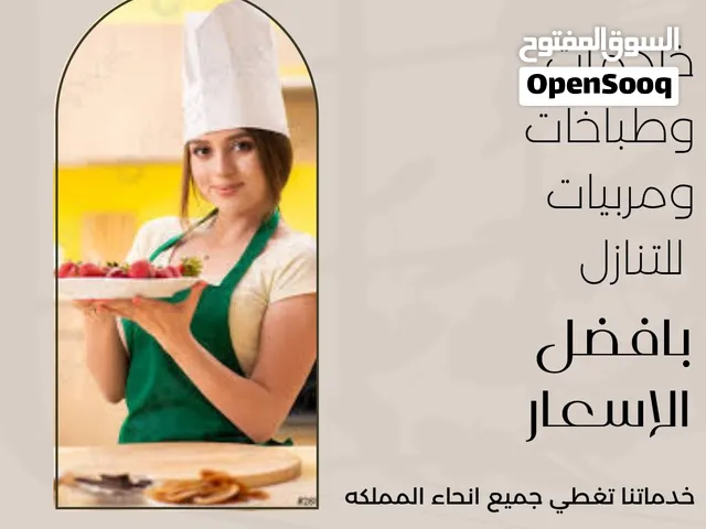 استقدام ونقل خدمات عماله منزليه