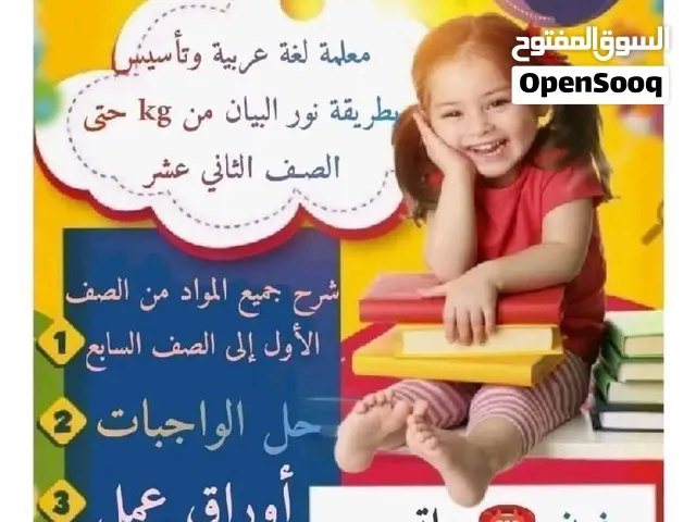 معلمة لغة عربية و تأسيس