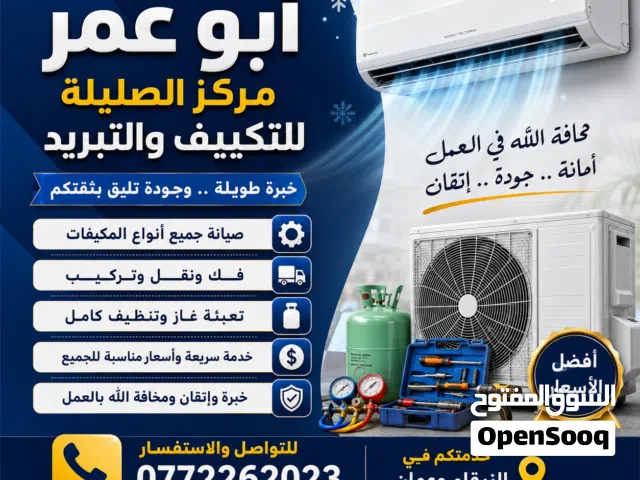 فك وتركيب ونقل وتعبئة المكيفات غاز R22 R32 R410   انفيرتر وعادي وشغل مكفول بإذن الله