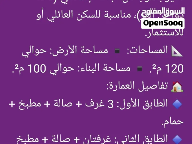 عمارة سكنية لسكن مباشرة... دون الحاجة إلى صيانة الثلاث طوابق عمر البناء يختلف من طابق إلى اخر