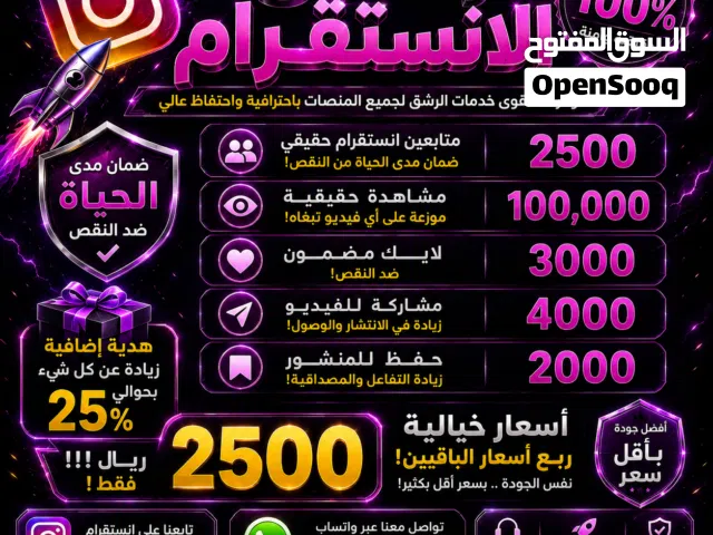 عروض رشق انستجرام ما تتكرر مرتين !! انفجار انستجرام - عروض الصدمة بأسعار ربع !