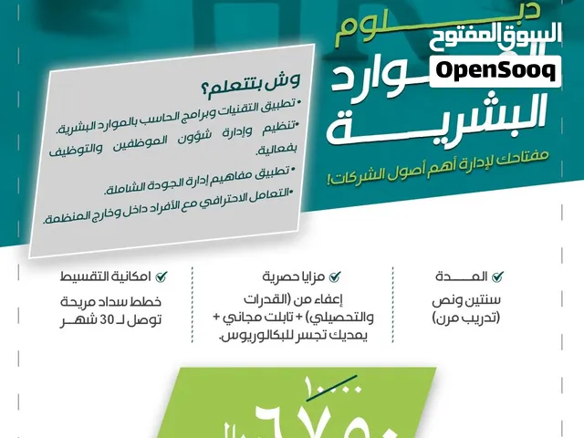 دبلوم الموارد البشرية دبلوم الذكاء الاصطناعي  دبلوم الأمن السيبرانى  دبلوم المحاسبة