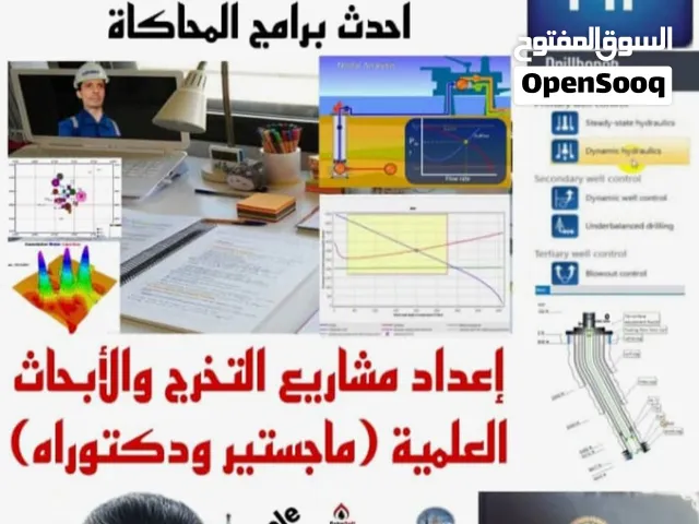 دورات تدريبية اون لاين بمختلف مجالات الهندسو البتروليه