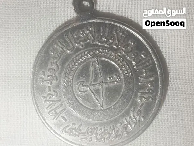 ميدالية تذكار - حركة فتح أرشيف مقتنيات النضال الفلسطيني