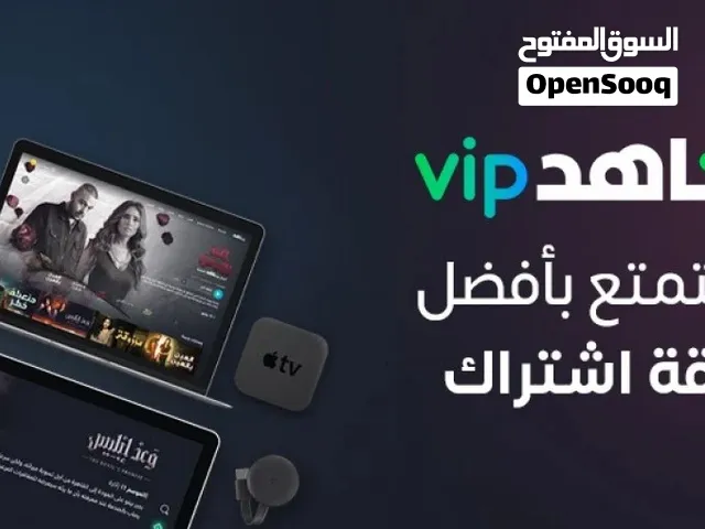 اشتراك شاهد vip بأرخص الاسعار