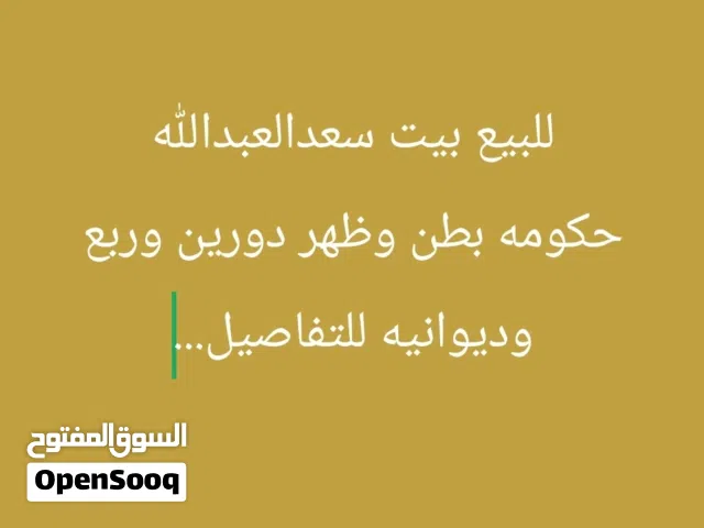 400 m2 More than 6 bedrooms Townhouse for Sale in Al Jahra Saad Al Abdullah