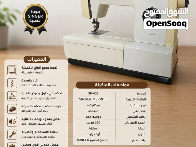 ماكينة خياطة SINGER MERRITT SR-628 قابل للتفاوض