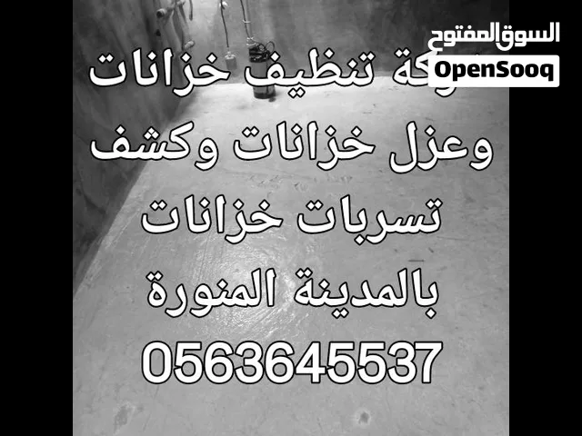 شركة غسيل خزانات بالمدينة المنورة