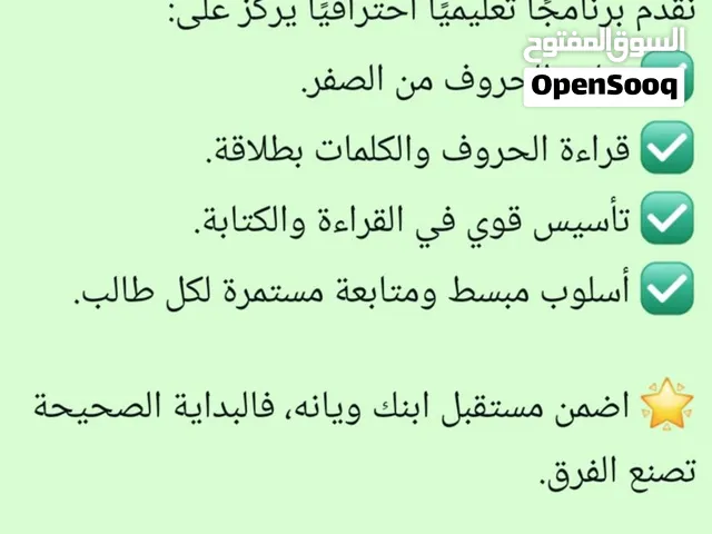 مدرسة متخصصة لتعليم القراءة والكتابة للصفوف الأوليه والمبتدئين