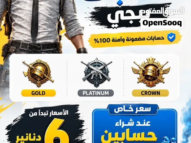 Pubg Accounts and Characters for Sale in Al Jahra