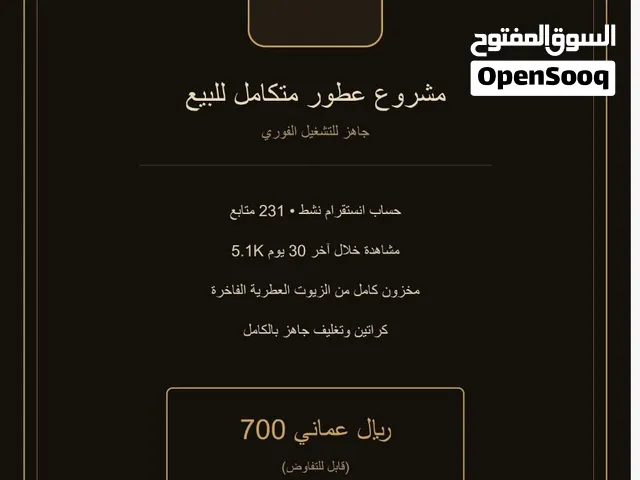 بيع حساب عطور متكامل مع 6 اصناف من الزيوت والاكياس والكراتين بسعر 400 قابل للتفاوض للجادين
