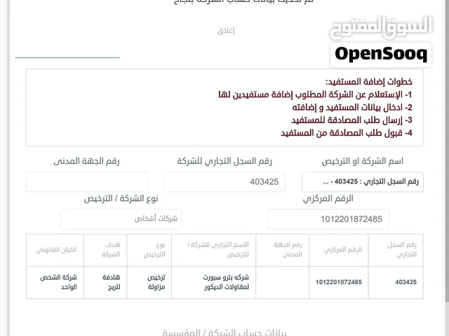 للبيع شركه بترسبورت لمقاولات الديكور
