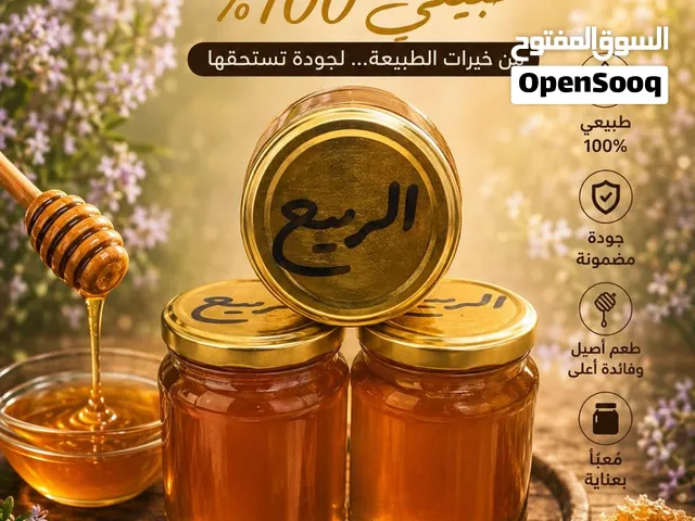 عسل الربيع اصلي 100%