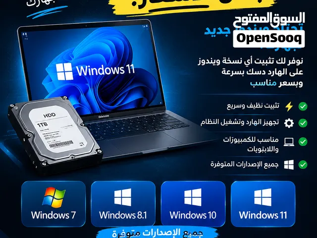 تثبيت ويندوز على الهارد دسك  سريع، احترافي وبأفضل الأسعار!