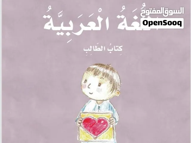 معلمة لغة عربية ، تدريس ومتابعة لجميع المواد للطلاب من الصف الأول إلى السادس، لجميع المناهج.