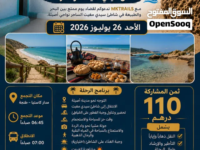 رحلات كل أسبوع شمال المغرب