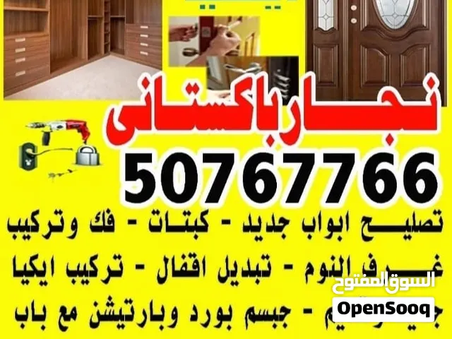 نجار  عبدالرحمن  باكستانى  تركيب  اكيا فك تركيب و  أبواب وكباتات  تركيب غفل باب  خشب  ؤ حديد
