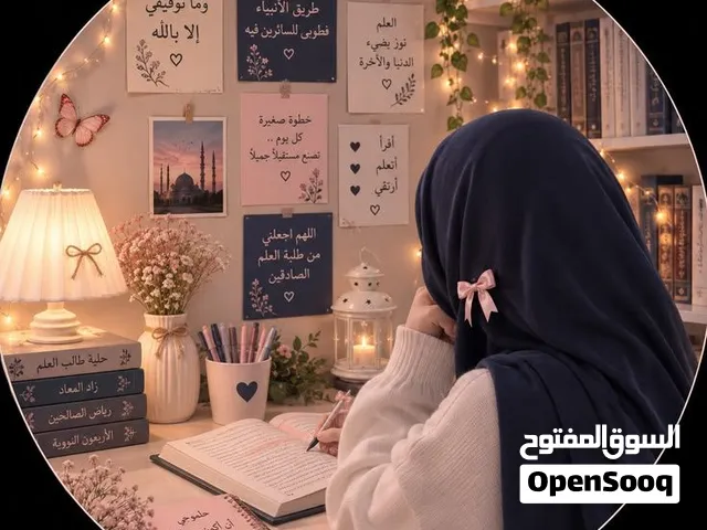 تدريس خصوصي لكافة المراحل الابتدائية و المتوسطة