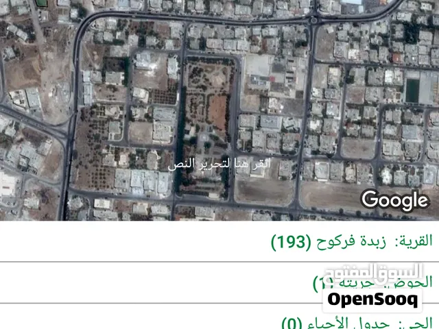 قطعة ارض للبيع زبدا فرموح
