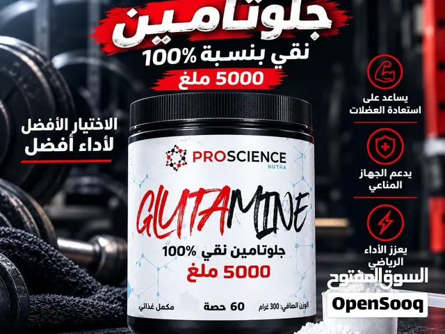 جلوتامين و أمينوا