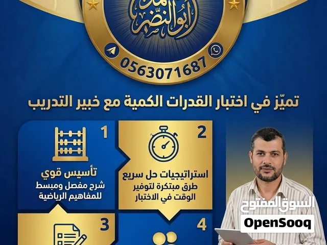معلم رياضيات لجميع المراحل، ومدرب قدرات وتحصيلي رياضيات ، ورياضيات جامعية والتفاضل والتكامل واحصاء