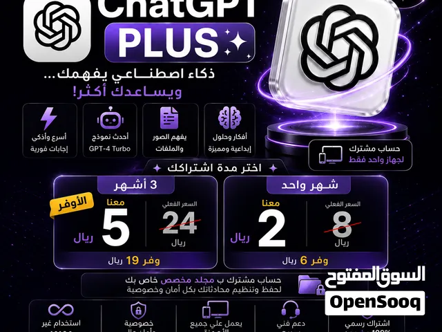 اشتراك شات جي بي تي بلس ChatGPT Plus مزايا افضل و نتائج افضل