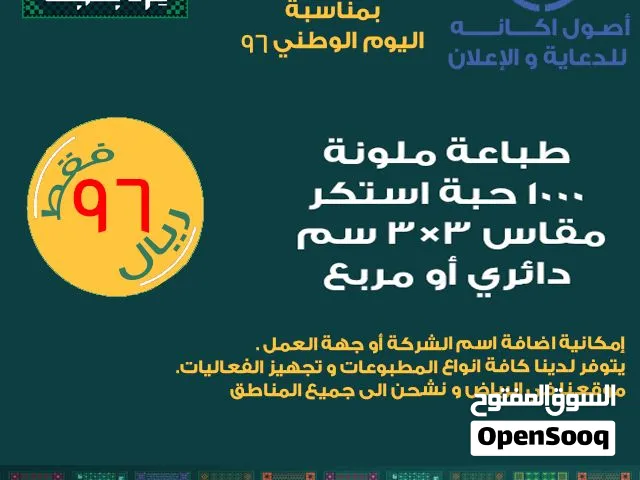 عروض اليوم الوطني 96