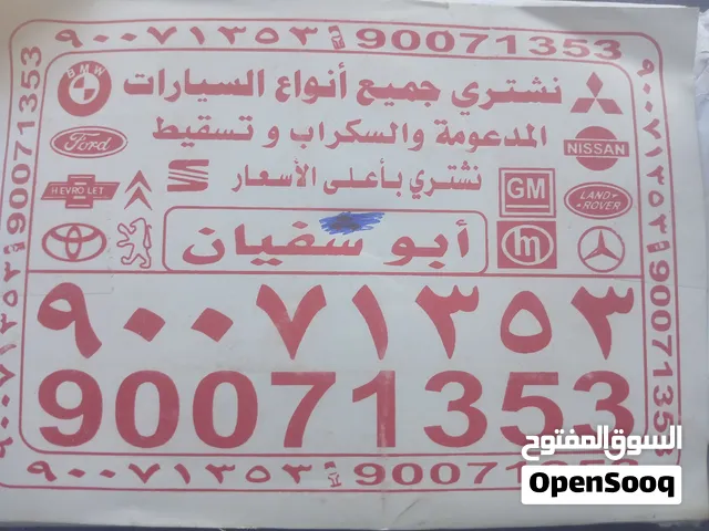 نشتري جميع انوع السيارات سكراب تسقيط