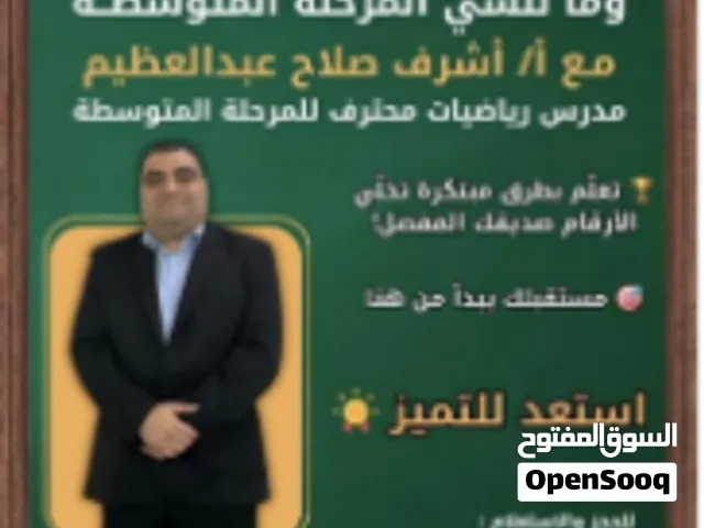 معلم كيمياء و فيزياء ثانوي و جامعي ...رياضيات ابتدائي و متوسط