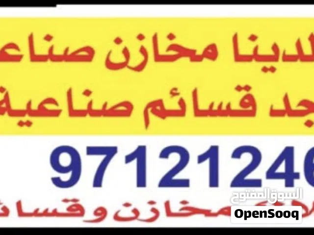 يوجد مخازن بلصليبيه  والشويخ والراي