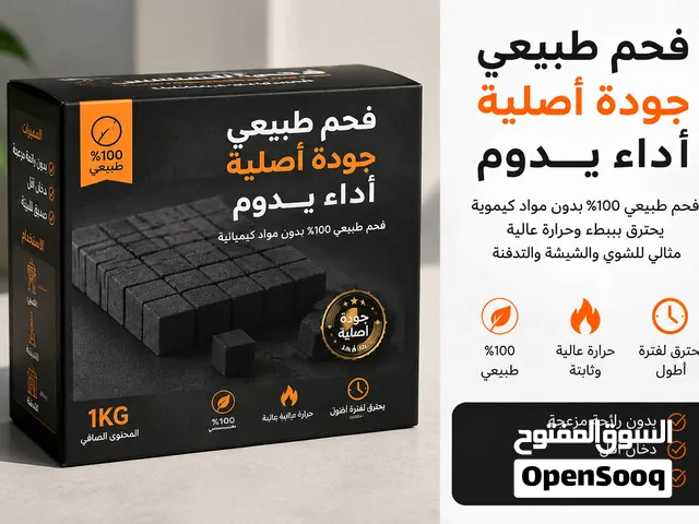 فحم خاص و طبیعی