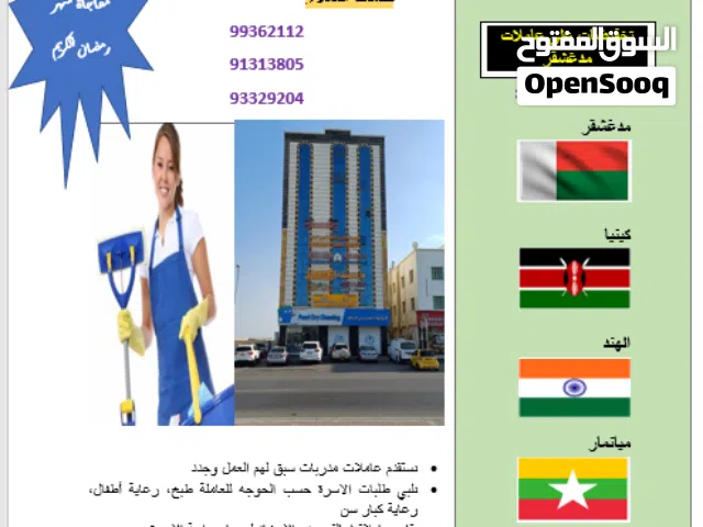 إستقدام عاملات منازل