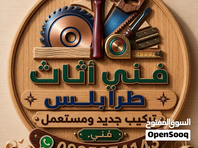 فني. اتاث بجميع. أنواعه.