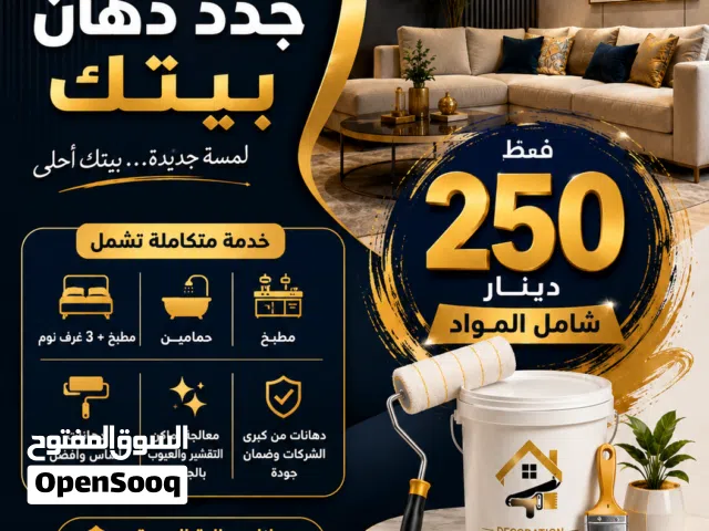 جدد دهان بيتك   3 غرف نوم +  مطبخ +  حمامين  فقط بـ 250 دينار شامل المواد  داخل عمان بس