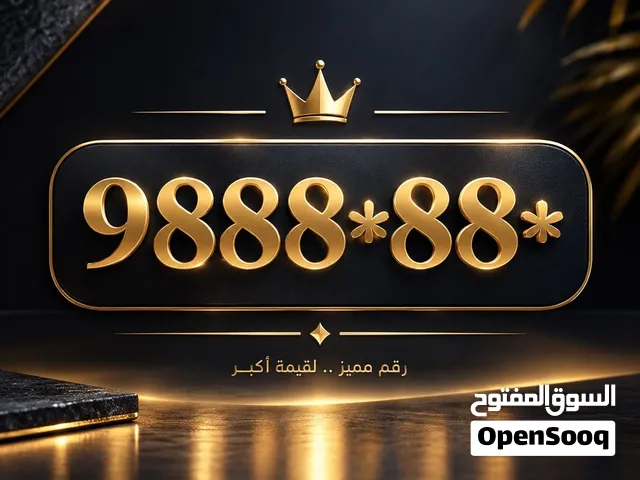 الرقم مميز الماسي