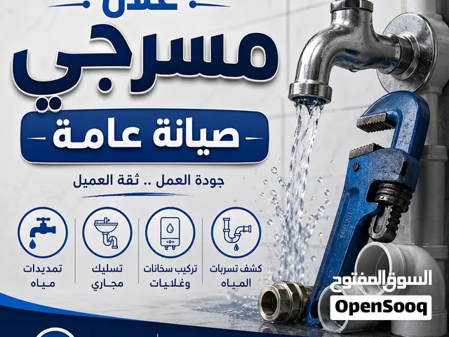 مسرجي صيانات