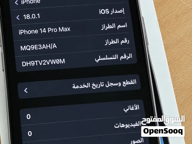 ايفون 14 برو مكس