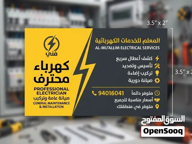 فني كهرباء محترف متوفر دائما